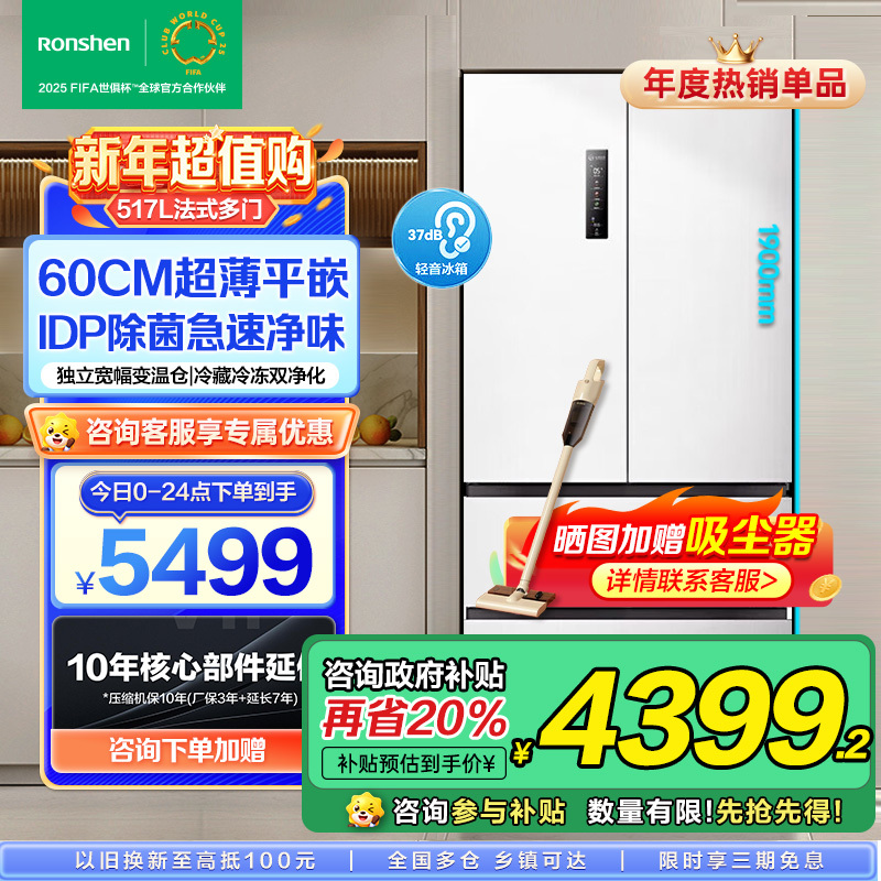 容声冠军双净平嵌60cm薄517升法式方糖多门超薄嵌入式冰箱白色家用大容量底部散热BCD-517WD2MPQLA白