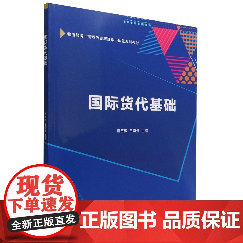 国际货代基础高清大图