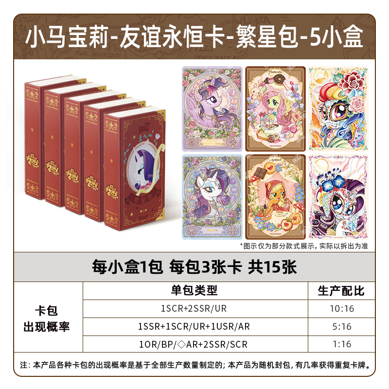 正版小马宝莉卡片繁星包一整盒友谊永恒卡第一弹官方正版收藏卡牌 繁星包5盒