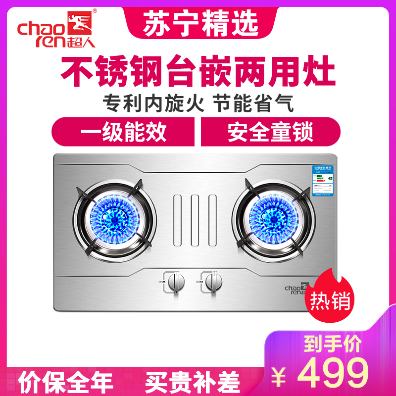 超人(chaoren)台嵌两用燃气灶 JZY-618A-G738M 不锈钢面板 液化气灶