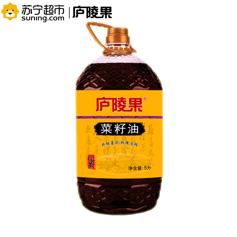 庐陵果 四级纯香菜籽油 物理压榨 5升家庭装 经济实惠