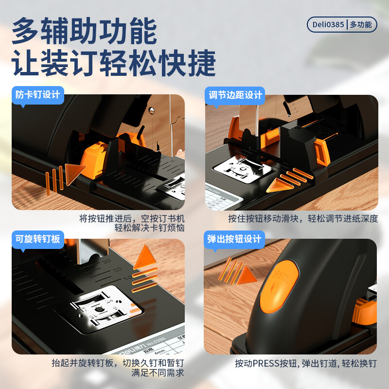 得力(deli)210页省力重型大订书机适配23/6~23/24订书钉办公 黑色0385