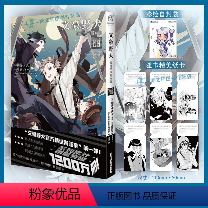 [正版]赠首刷纸卡X6+彩绘自封袋文豪野犬精选漫画集 丽文豪野犬漫画小说插画集画册日本漫画书动漫轻小说设定创作集高清大图
