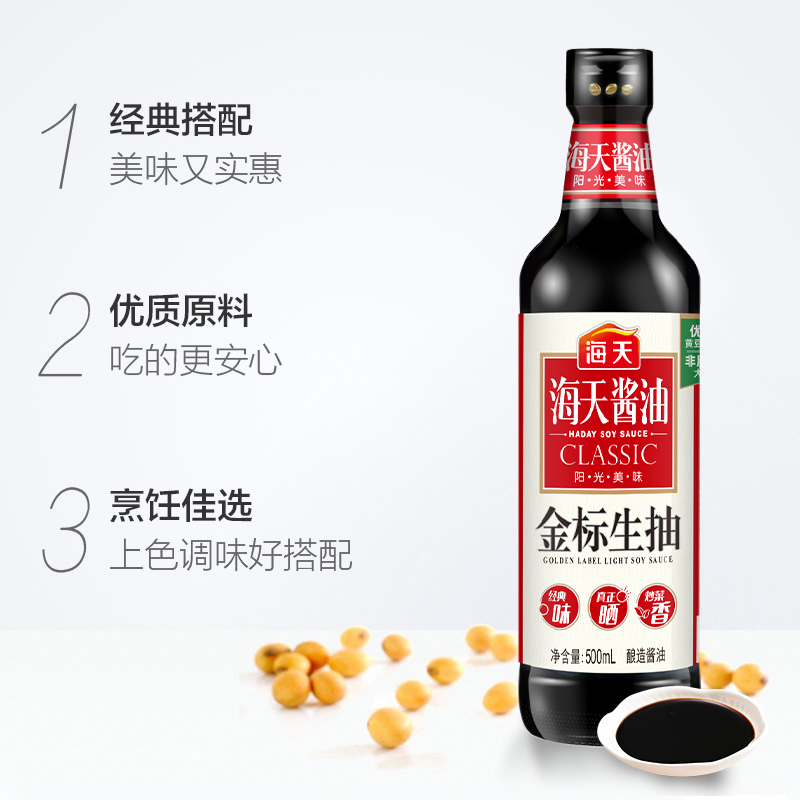 海天 金标系列 生抽酱油[一级酱油]500ml 非转基因黄豆高清大图