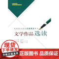 文学作品选选