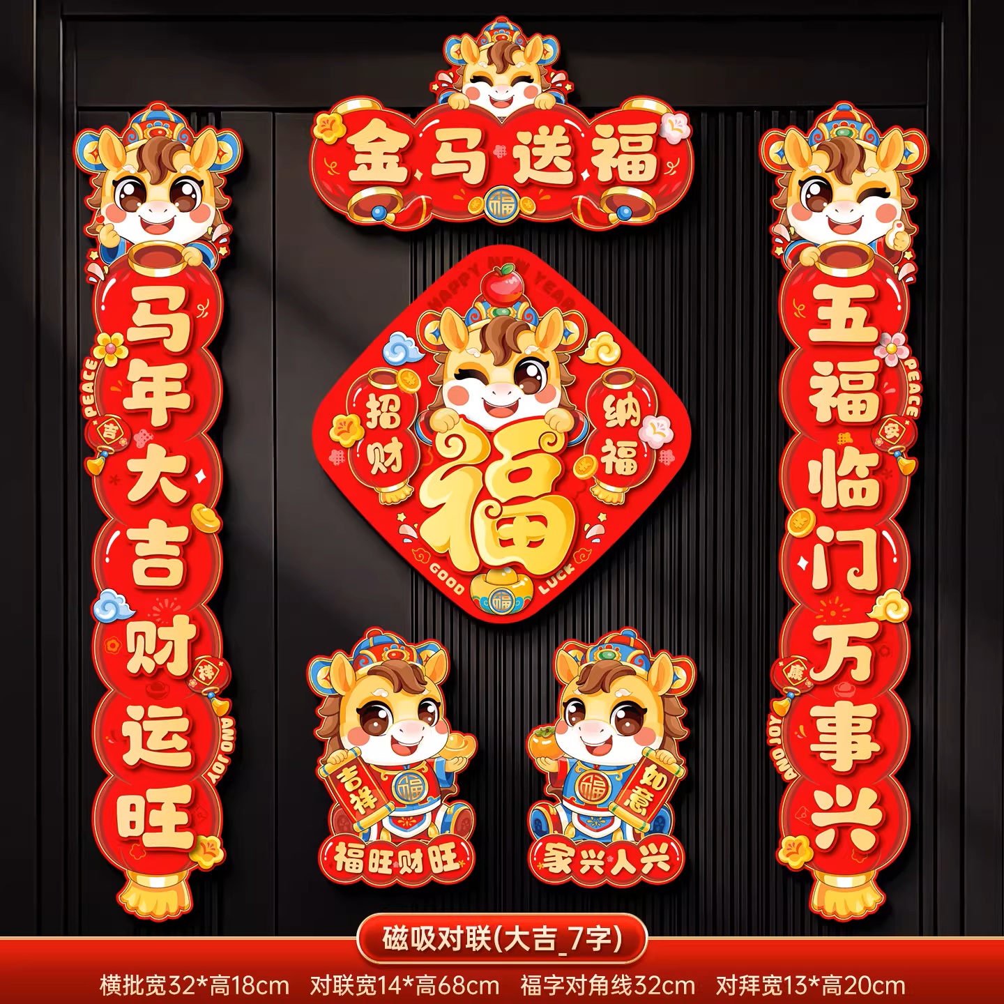 2026新款马年磁吸对联入户大门贴福字春节过年布置春联新年装饰品高清大图