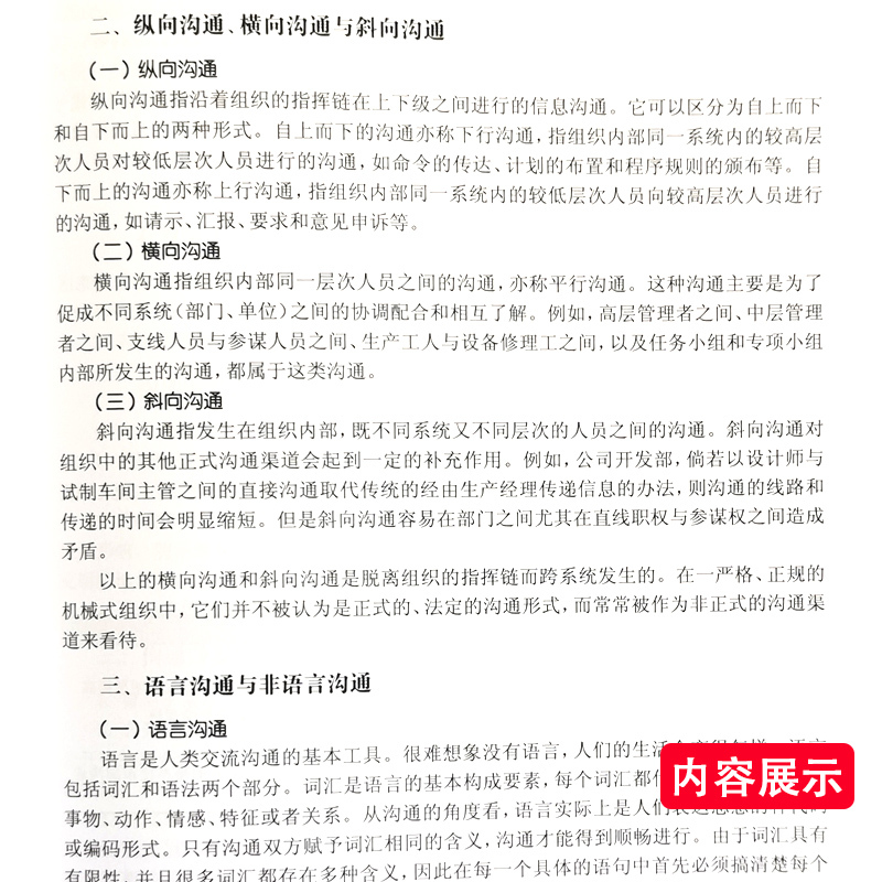 [正版] 口腔临床医患沟通 口腔住院医师规范化培训系列指导用书 孙卫斌 王磊主编 人际沟通的基本理论 西医心理咨