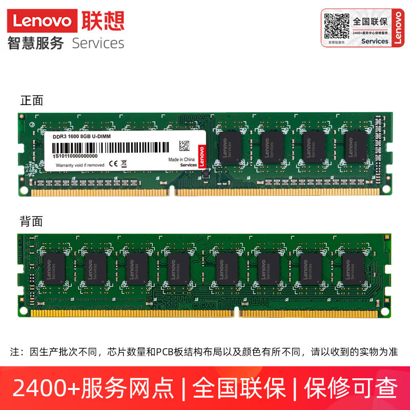联想(LENOVO)8GB DDR3 1600