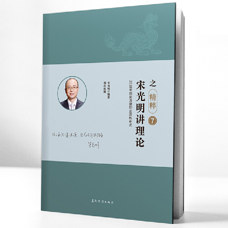 正版新书】宋光明讲理论之精粹7宋光明9787508538341