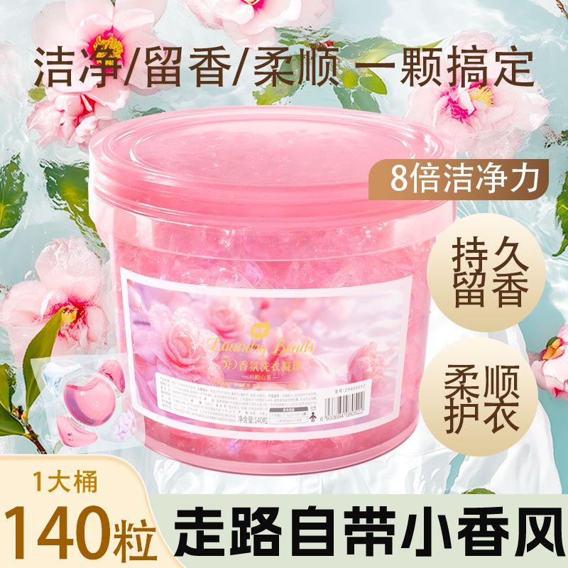 植护洗衣凝珠去渍持久留香氛洗衣液留香珠巨无霸大桶装山茶花家用高清大图