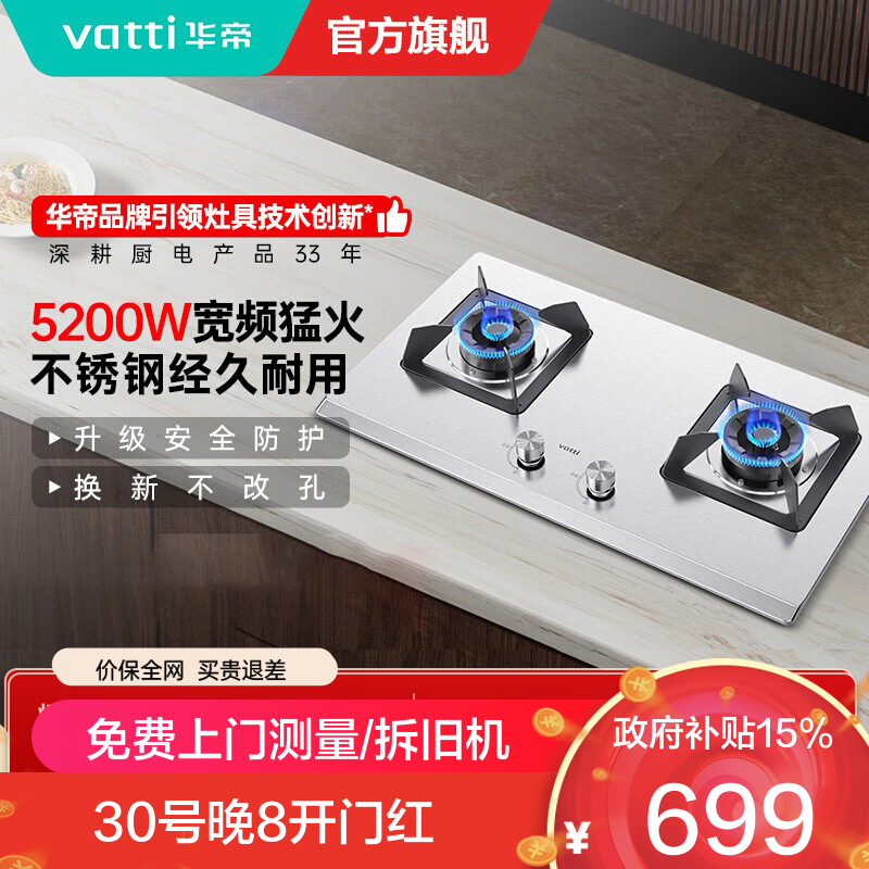 华帝不锈钢燃气灶i10065A（天然气）