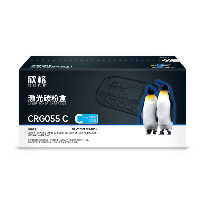 欣格CRG055-C硒鼓NT-CC055FSC全新芯片适Canon i-LBP663Cdn-LBP663Cdw/个