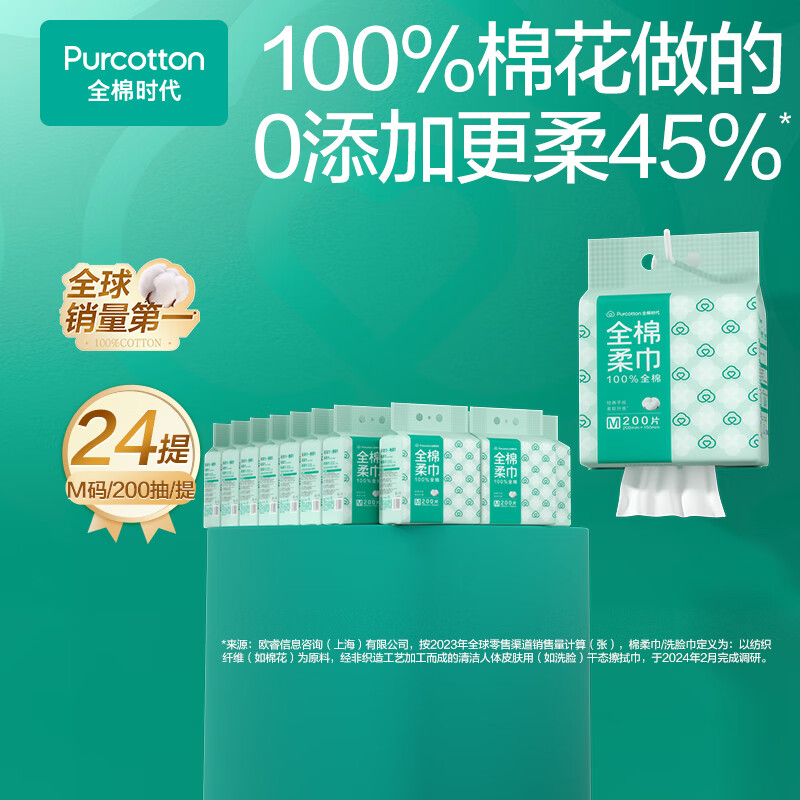 全棉时代悬挂款棉柔巾 200片*1箱(24包)高清大图