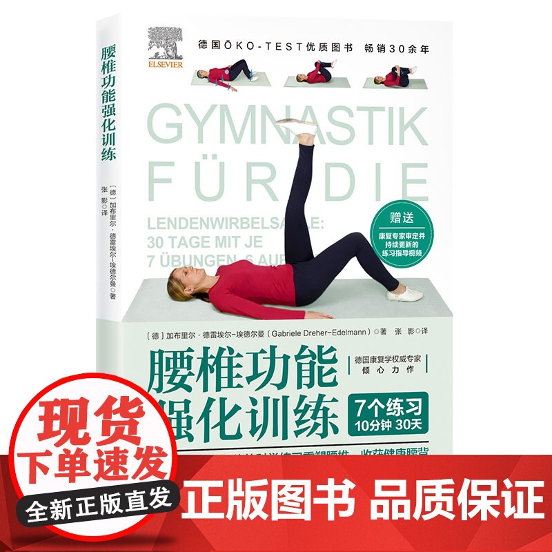 腰椎功能强化训练 腰部锻炼 腰部功能康复 腰椎健康 北京科学技术高清大图