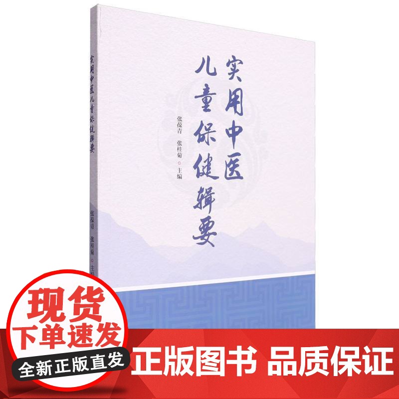 实用中医儿童保健辑要高清大图