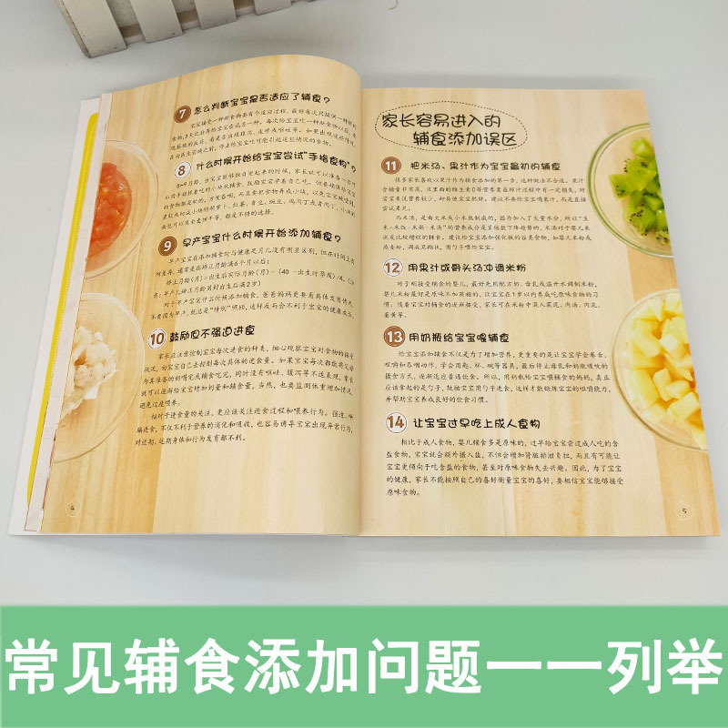 [正版]辅食每周吃什么刘长伟宝宝辅食教程书婴儿辅食书0-3岁婴儿食谱宝宝辅食书六个月宝宝吃的辅食婴儿辅食添加书宝宝食谱