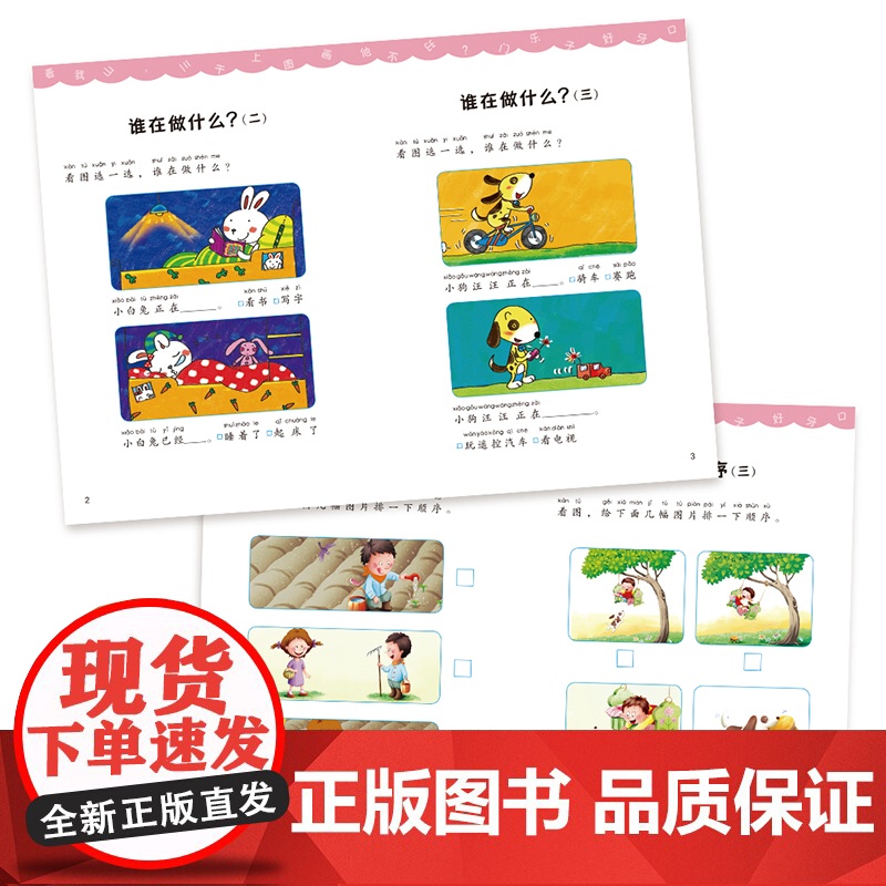 看图说话幼小衔接儿童绘本3一6幼儿园阅读教材人教版一年级我来了看图讲故事幼升小入学准备一本通幼儿早教语言表达书籍启蒙课学高清大图