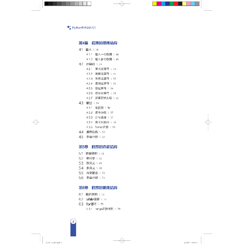 醉染图书Python程序设计入门9787554833483高清大图
