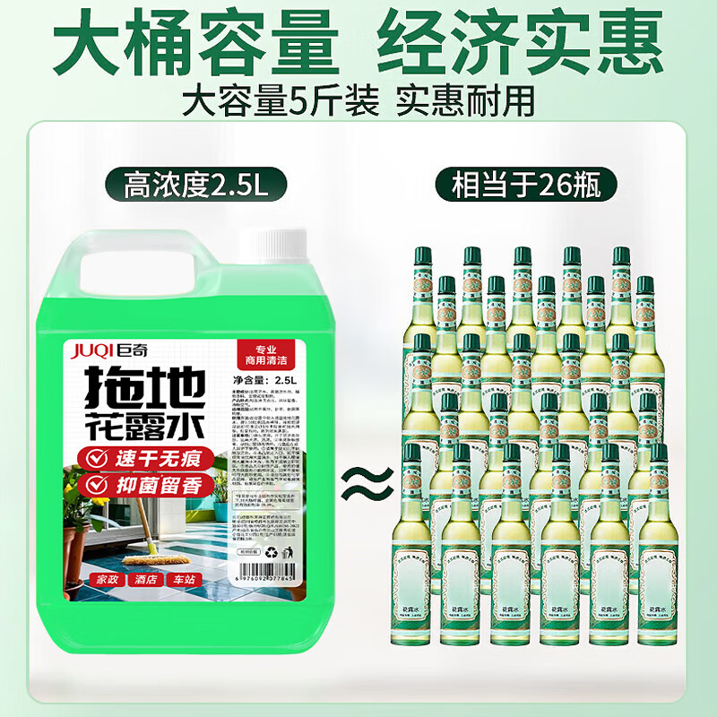 巨奇地板清洁剂拖地花露水清洁剂去污除垢持久留香清香型拖擦2848高清大图