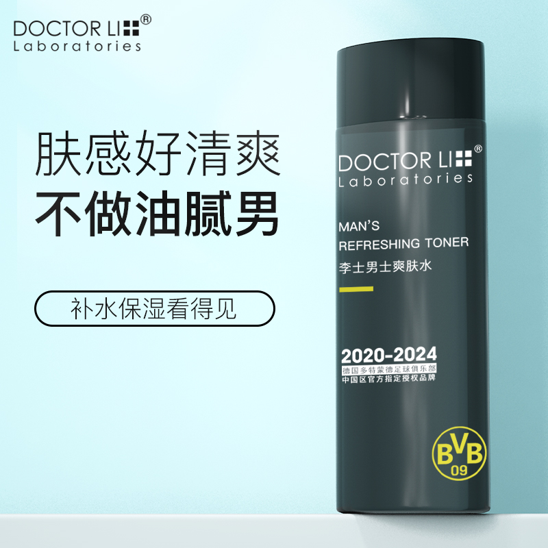 DOCTOR LI李医生男士爽肤水200ml(补水保湿护肤水须后润肤紧肤水柔肤水 补水保湿 细致毛孔)