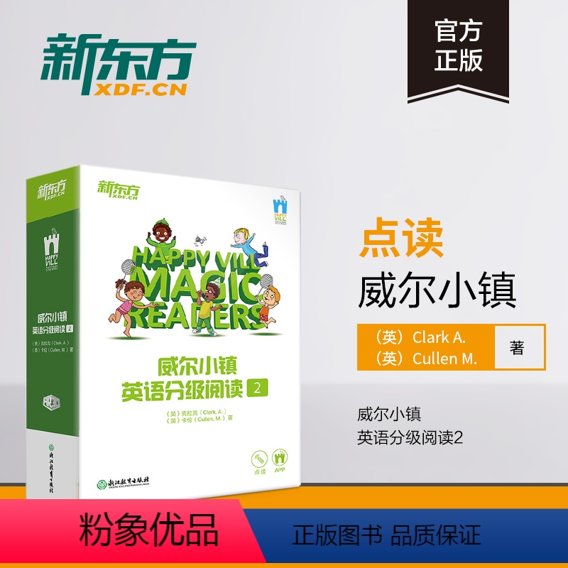 【正版】新东方威尔小镇英语分级阅读2 Happy Vill Magic Readers 2级 分级阅读英文阅读 幼儿少