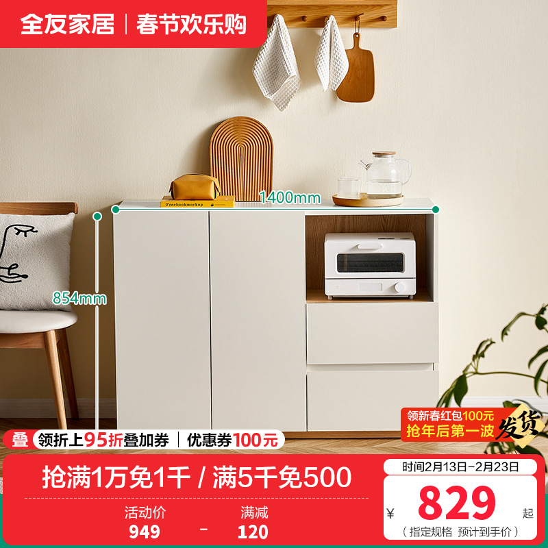 全友家居现代北欧风餐边柜客厅靠墙置物柜厨房橱柜收纳柜 【1.4米双门常规款丨米白+木纹】备餐柜 详询客服