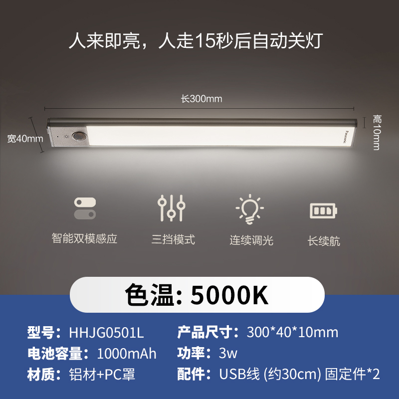 松下感应灯无线充电手扫感应橱柜灯衣柜酒柜层板厨房磁吸附式灯条