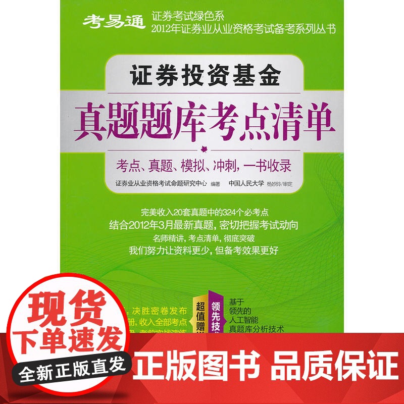 证券投资基金真题题库考点清单高清大图