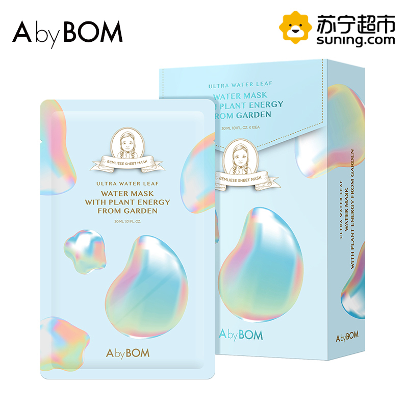 [陈立农代言]艾柏梵Abybom珍藏版紫苏邮差面膜(马卡龙版)