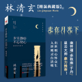 【粉象优品】精装全7册林清玄散文集 全套 林清玄的书 含岁月静好 不忘初心等名家jd 散文随笔书籍 人生美是清欢/林清