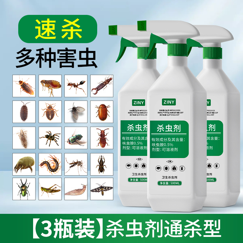 [5瓶装]杀虫剂家用室内蟑螂药全窝跳蚤药灭蚂蚁除驱虫喷雾剂神器非无端