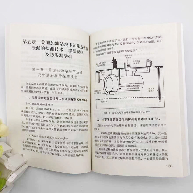 [正版]加油站主要设备设施 可供油料各级管理部门和油库、加油站的业务技术干部和及油库一线操作人员阅读使用 中国石化出版社高清大图
