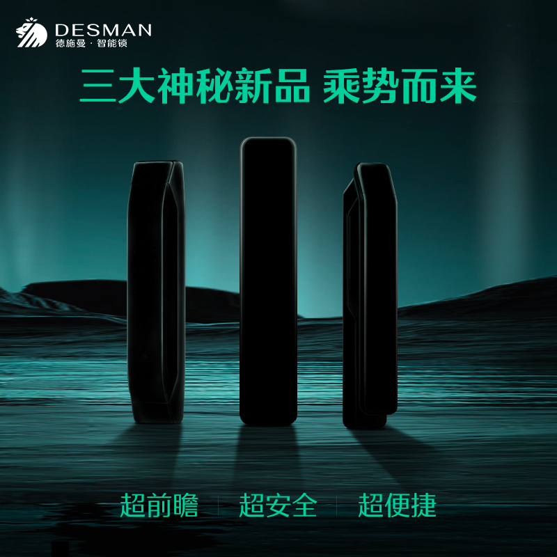[新品9.9元预订权益,非实物锁,购前请看说明]德施曼新品5大尊享权益包