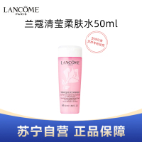 LANCOME兰蔻清滢保湿柔肤水50ml*2旅行装