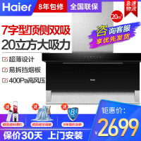 （Haier）海尔吸油烟机20立方大吸力顶侧双吸排烟机 7字型电子触摸抽油烟CXW-219-C1701