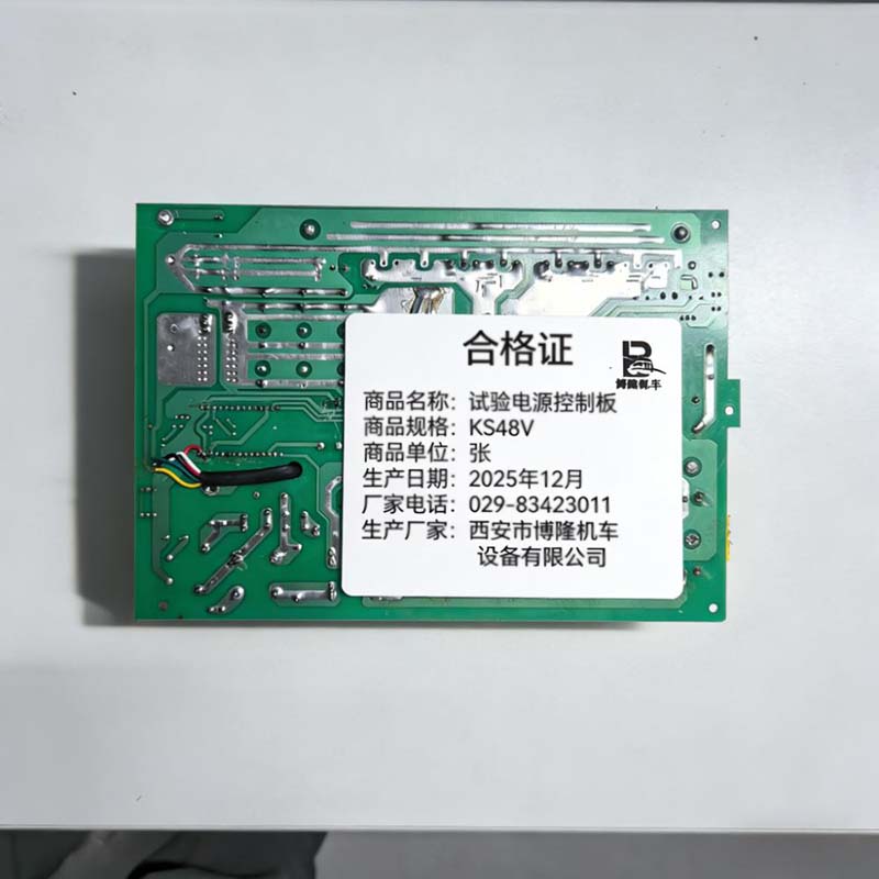 博隆机车 试验电源控制板 KS48V 张高清大图