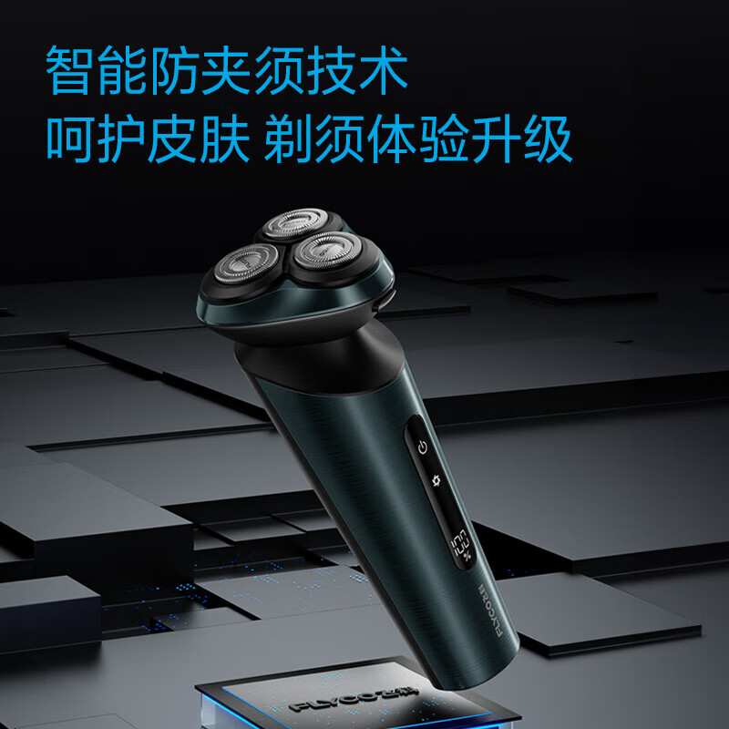 飞科剃须刀FS928 电动男士刮胡刀 全身水洗 充电式刮胡子刀高清大图