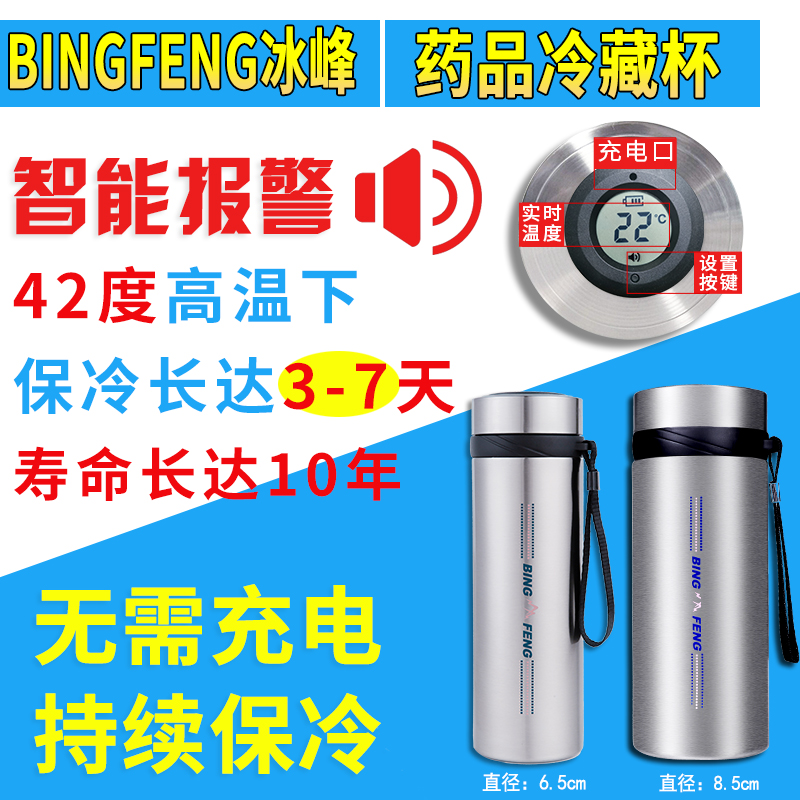 冰峰胰岛素冷藏盒便携式随身迷你药品小冰箱冷藏杯不充电制冷车载 五度杯（智能报警显示放生长素笔放赛增笔选项 不同尺寸
