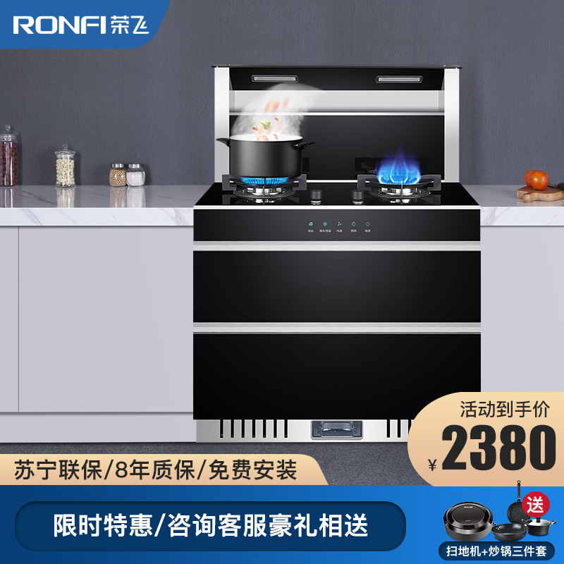 荣飞(Rongfei)集成灶一体灶台下排侧吸式油烟机厨房环保灶台自动清洗家用消毒柜套装900豪配款(天然气)高清大图