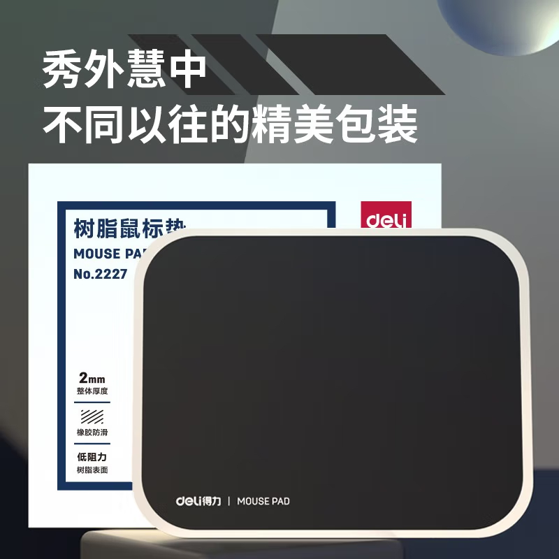 得力deli舒适耐磨树脂鼠标垫办公游戏鼠标垫鼠标垫小号鼠标垫电竞黑色