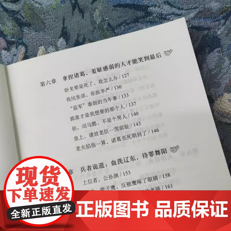 司马懿传:一部从隐士走向权臣的成事“愤斗史” 趣笔解读一代军师以柔克刚的处 李书飞 中国友谊出版公司 正版书籍高清大图