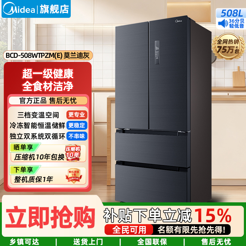 美的(Midea)家用电冰箱智能一级 508升法式对开多门四开门 除菌净味双系统 BCD-508WTPZM(E)莫兰迪灰