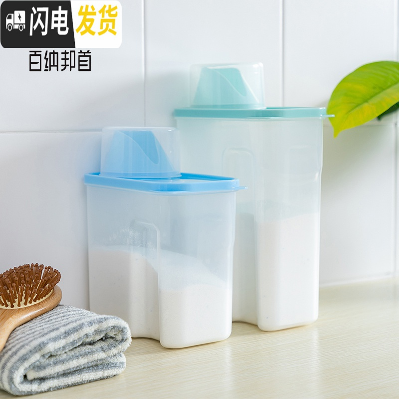 三维工匠家用洗衣粉桶收纳桶有盖小号浴室装洗衣粉的盒子容器专用瓶罐塑料收纳盒