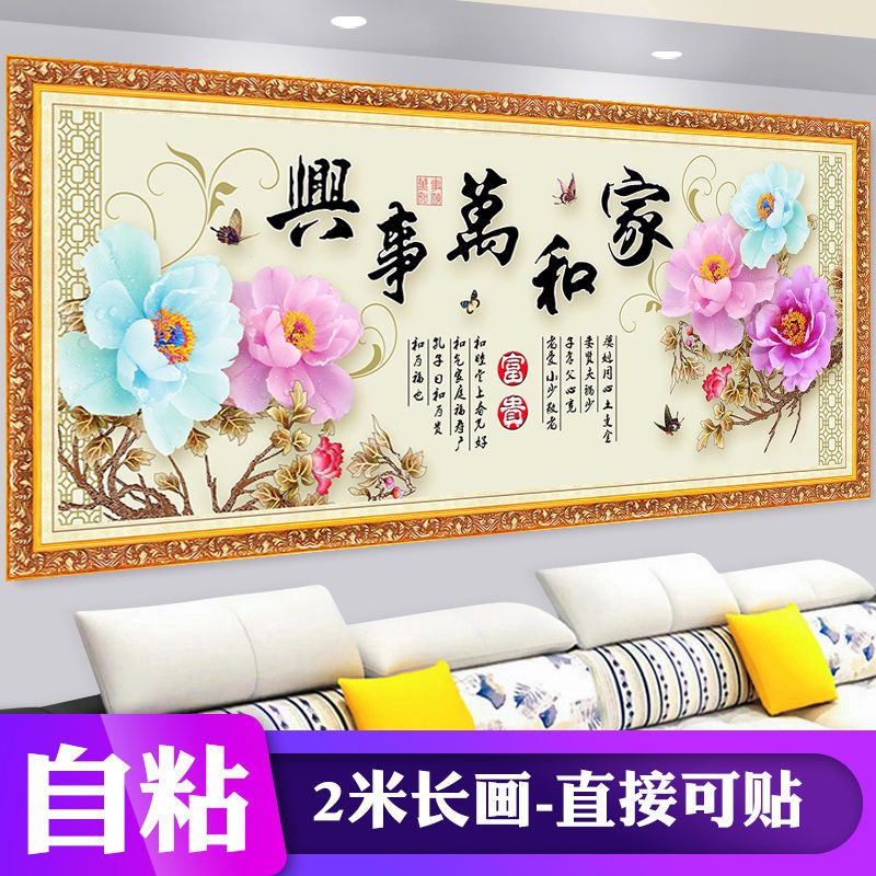 自粘仿真假框画客厅花开富贵贴画沙发背景墙上装饰画自贴带胶壁画 YJ304 (20)-花开富贵 长120cm*高50cm(