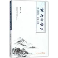 生存的韵味 胡云峰 著 文学 文轩网