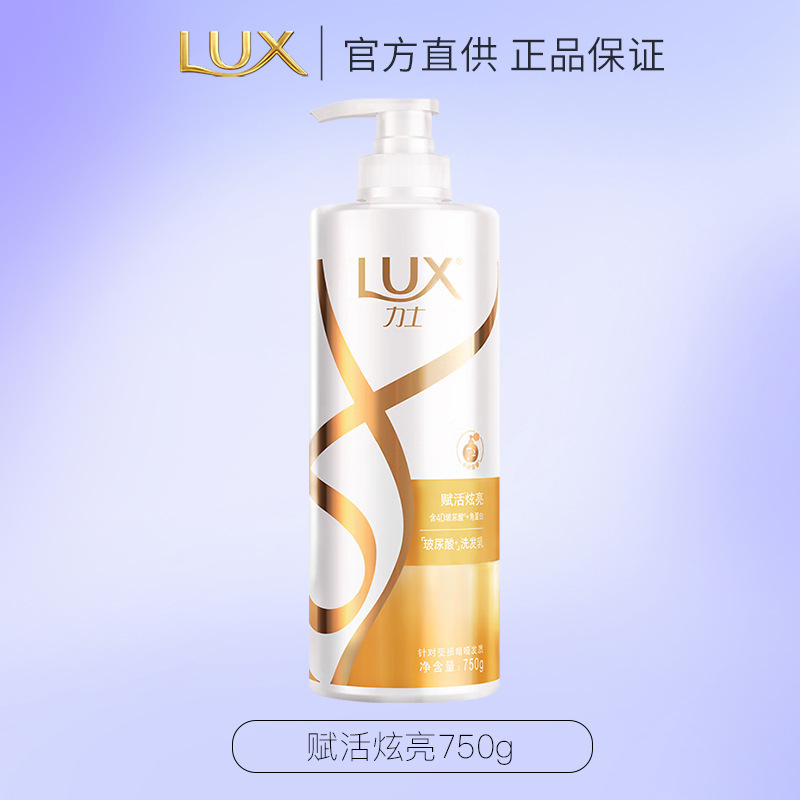 力士 洗发水 玻尿酸 水润丝滑 洗发露大白瓶 洗发乳 水润丝滑【受损暗哑发质】赋活炫亮750ml