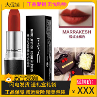 【送专柜袋+礼盒】MAC魅可哑光口红小辣椒牛血色滋润口红女士唇膏 送女友礼物 MARRAKESH砖红橘色 【哑光】