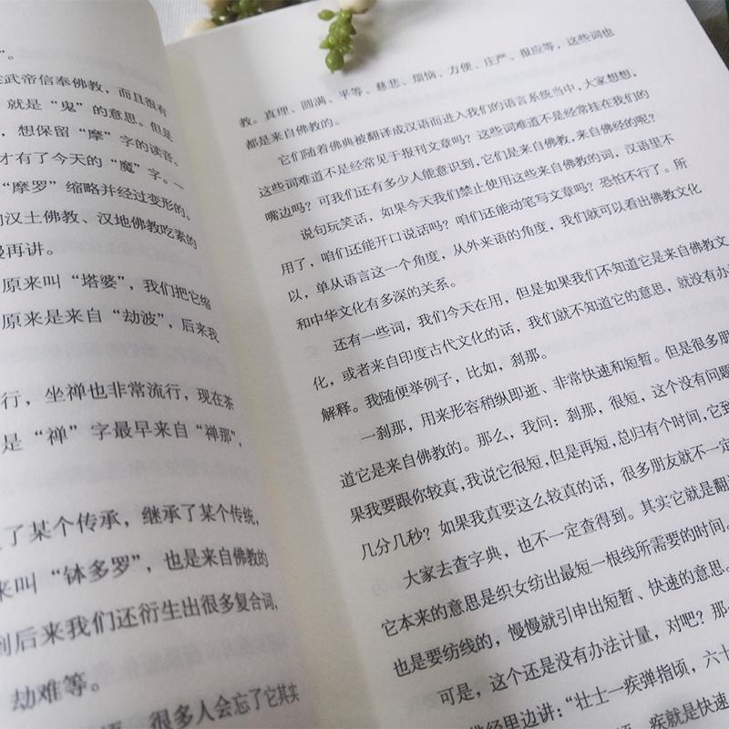 [正版]钱文忠说佛开解人生困惑的觉悟指南60堂课堂堂精彩参国学追溯佛家文化与中国文化的交融轨迹 还原佛陀从尘世到不朽的高清大图