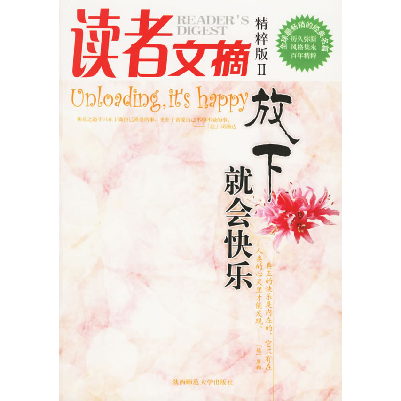 正版新书]读者文摘(精粹版II)放下就会快乐东方笑978756133644高清大图