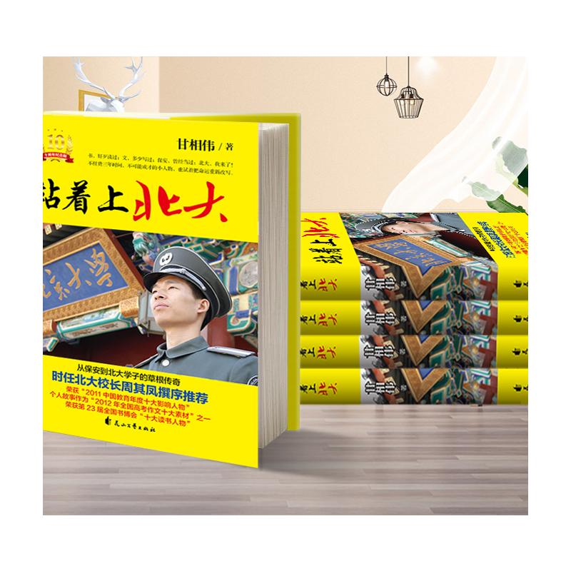 醉染图书站着上北大 10周年纪念版9787551161978高清大图
